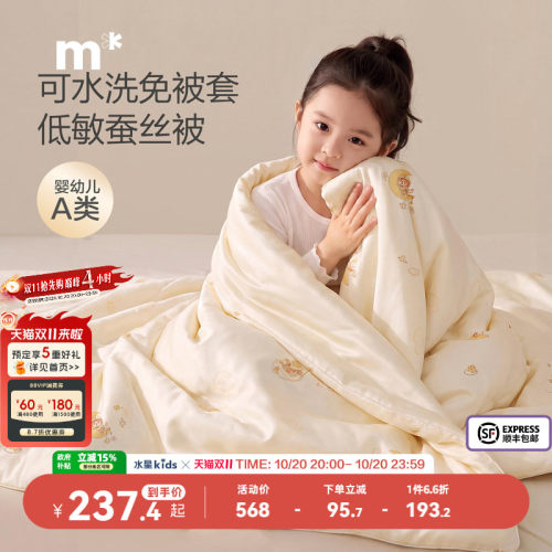 水星儿童低敏蚕丝被A类四季用