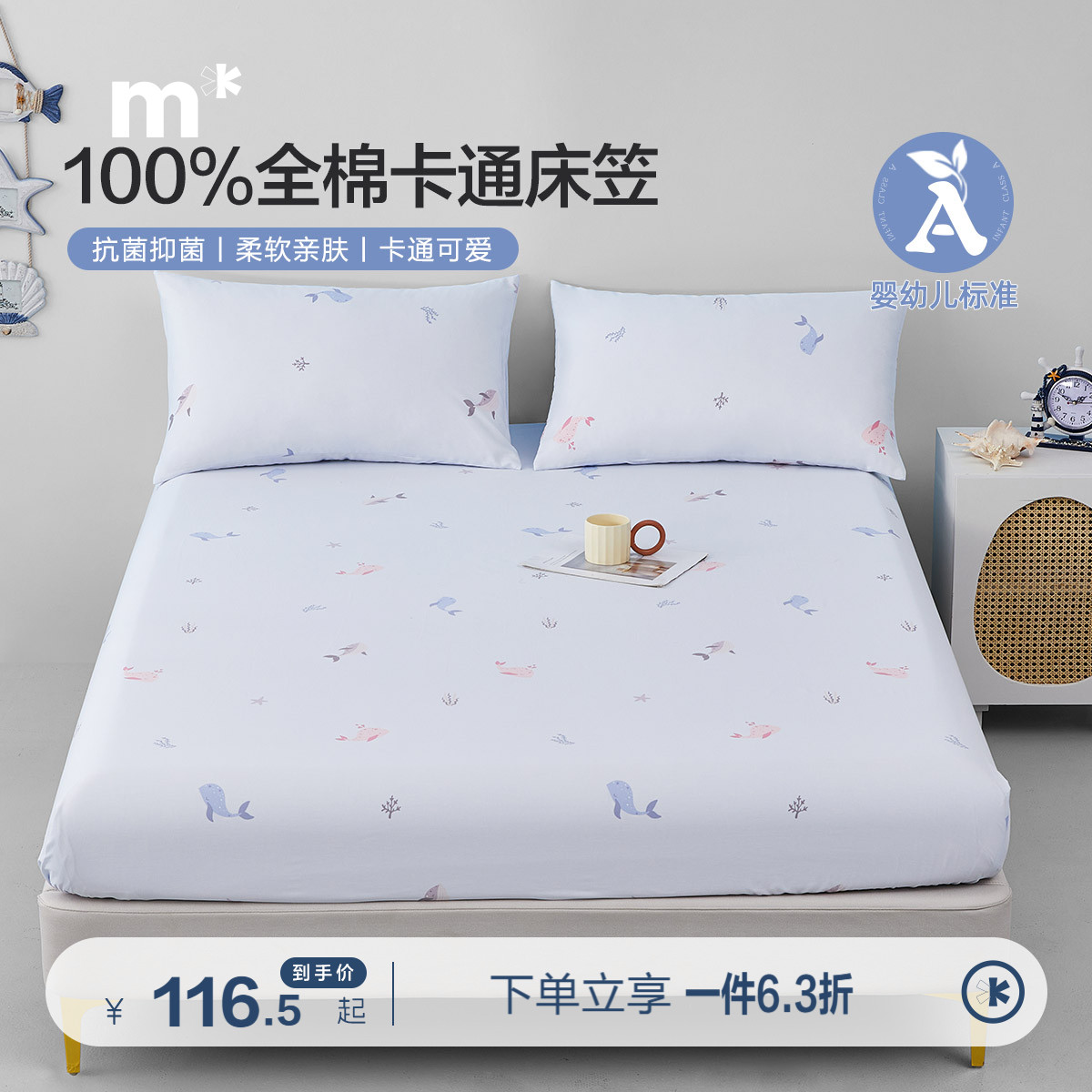 儿童床笠单件水星家纺图片