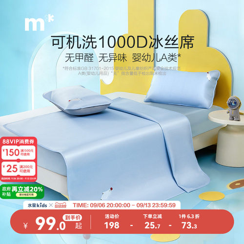 水星儿童可水洗凉席1000D高支