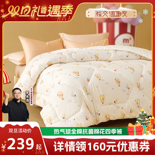 【交个朋友双旦礼遇季】水星全棉抗菌防螨棉花四季被冬被A类被芯