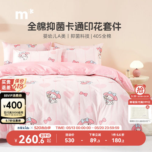 抗菌A类全棉套件水星儿童