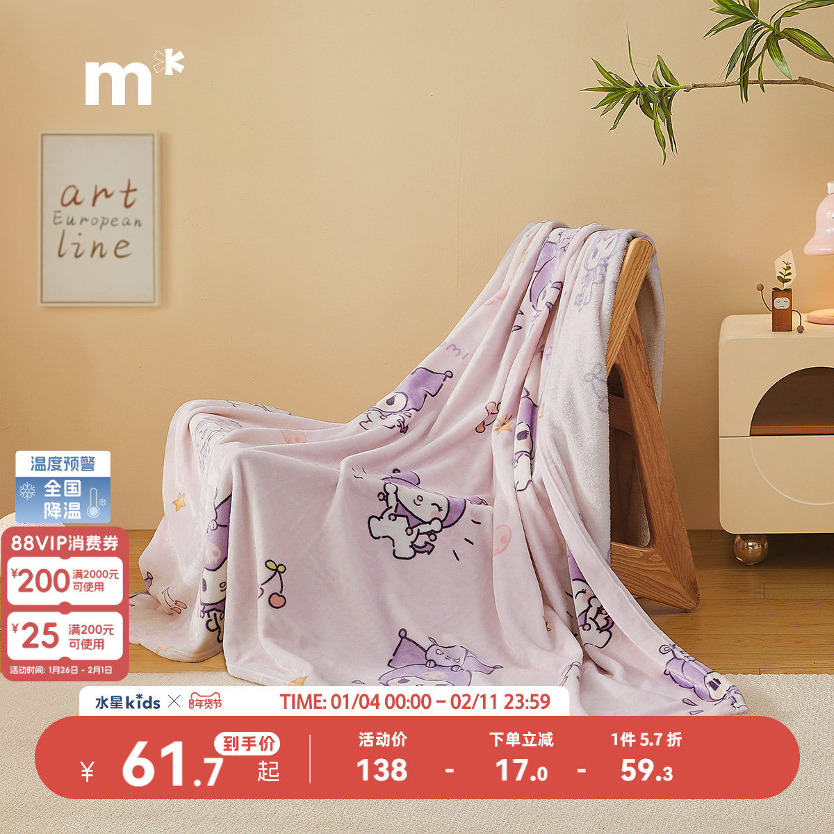 水星儿童母婴A类云绒毯不易掉毛空调毯沙发毯子酷洛米午休毯柔软,床上用品,休闲毯/毛毯/绒毯,淘宝优惠券,粉丝福利购,淘宝优惠卷