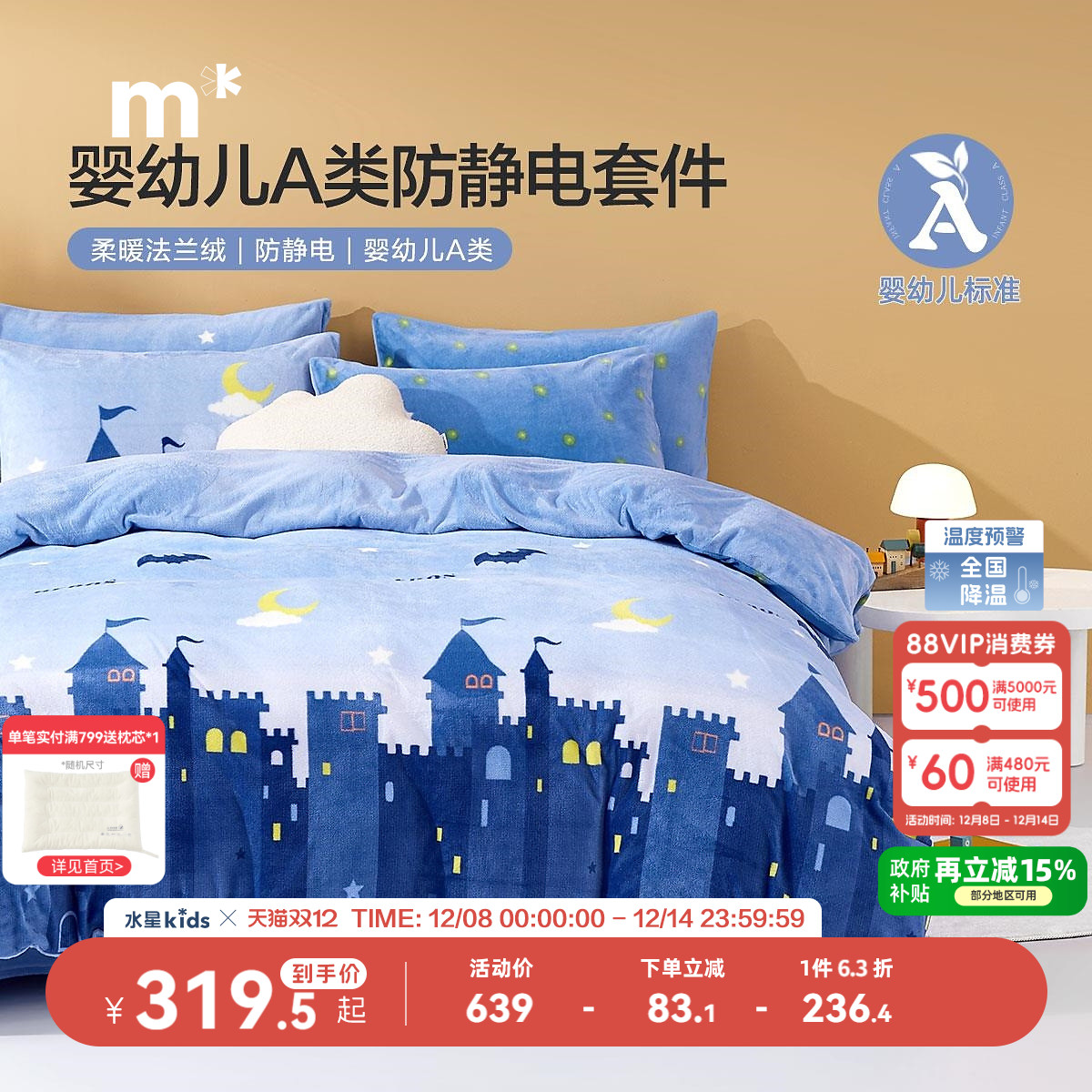 家纺四件套抗静电水星儿童