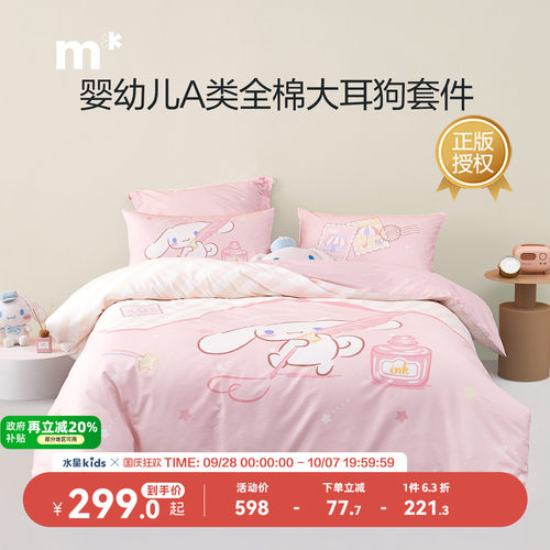 水星儿童套件全棉三四件套母婴A类纯棉抑菌大耳狗玉桂狗床上用品