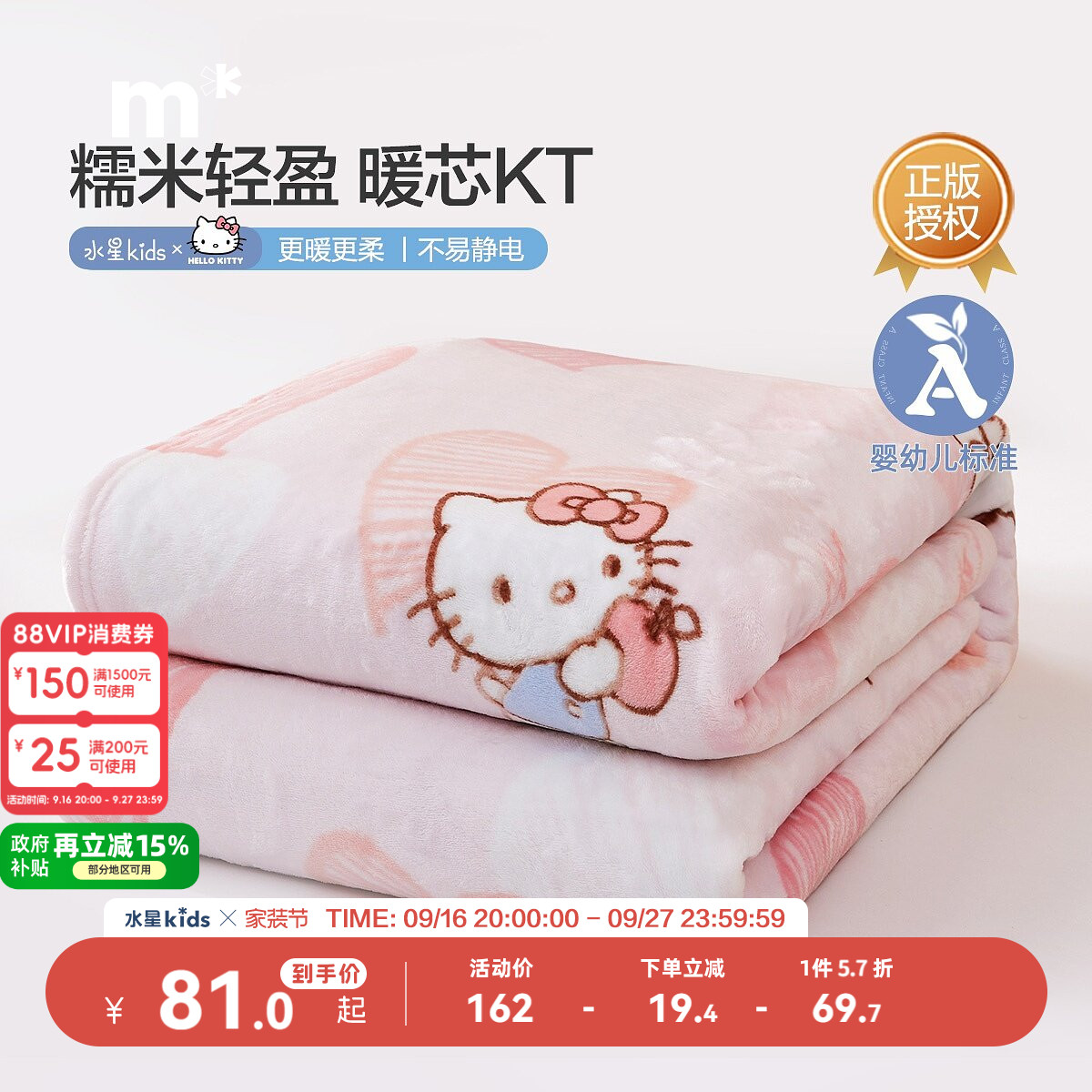 水星儿童男女生四季通用毯子图片