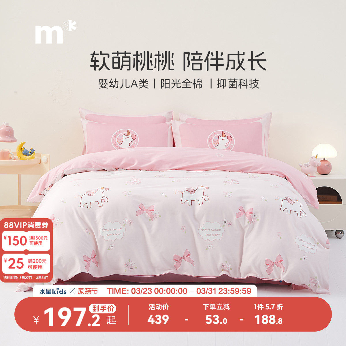 水星儿童床上用品全棉四件套女生纯棉三件套A类套件宿舍艾莉桃桃