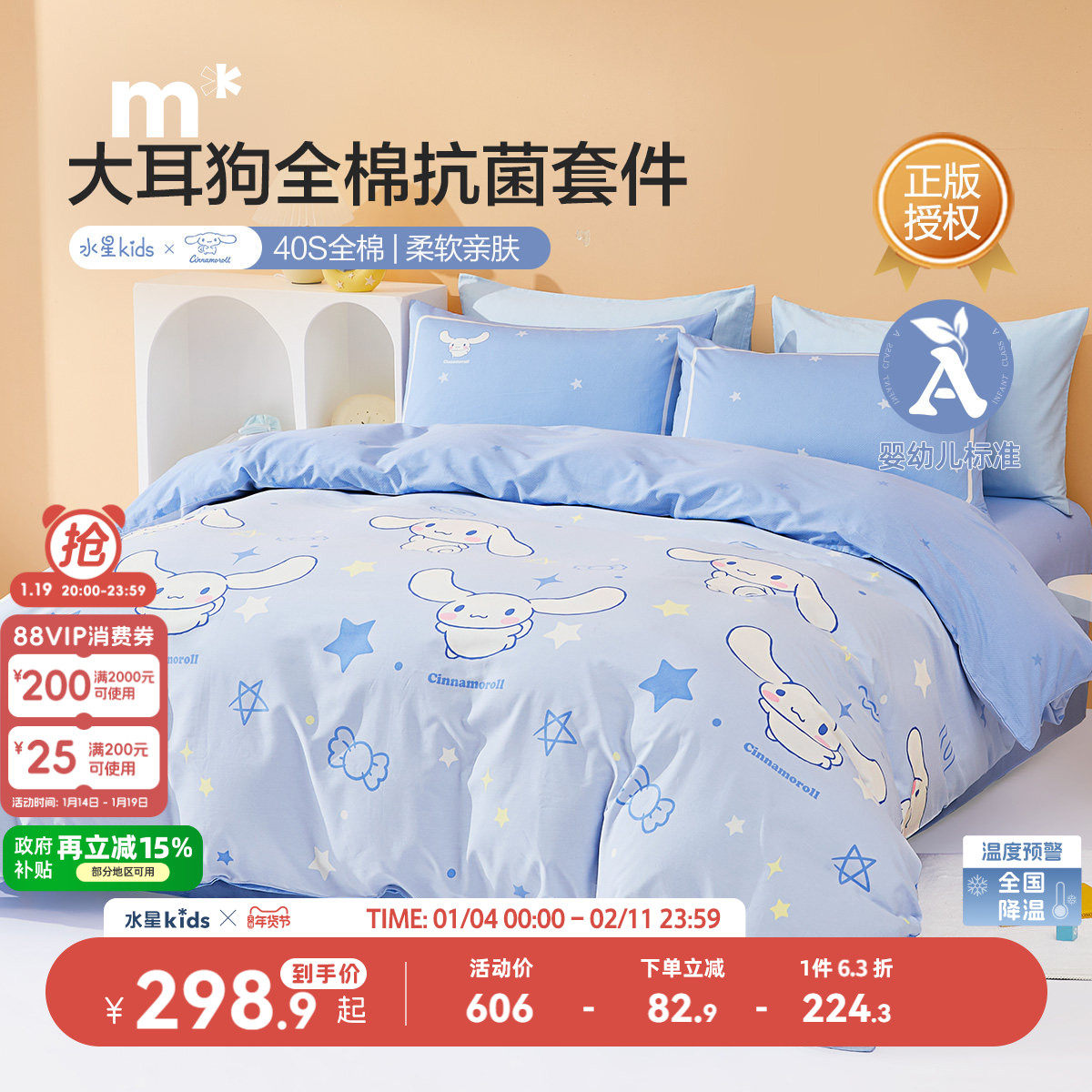 水星儿童百分百纯棉三四件套母婴A类抗菌全棉套件大耳狗床上用品,床上用品,床品套件/四件套/多件套,淘宝优惠券,粉丝福利购,淘宝优惠卷