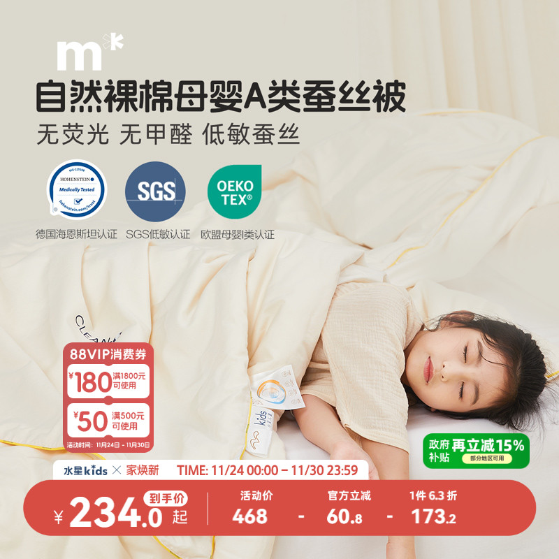 水星儿童100低敏蚕丝被子A类