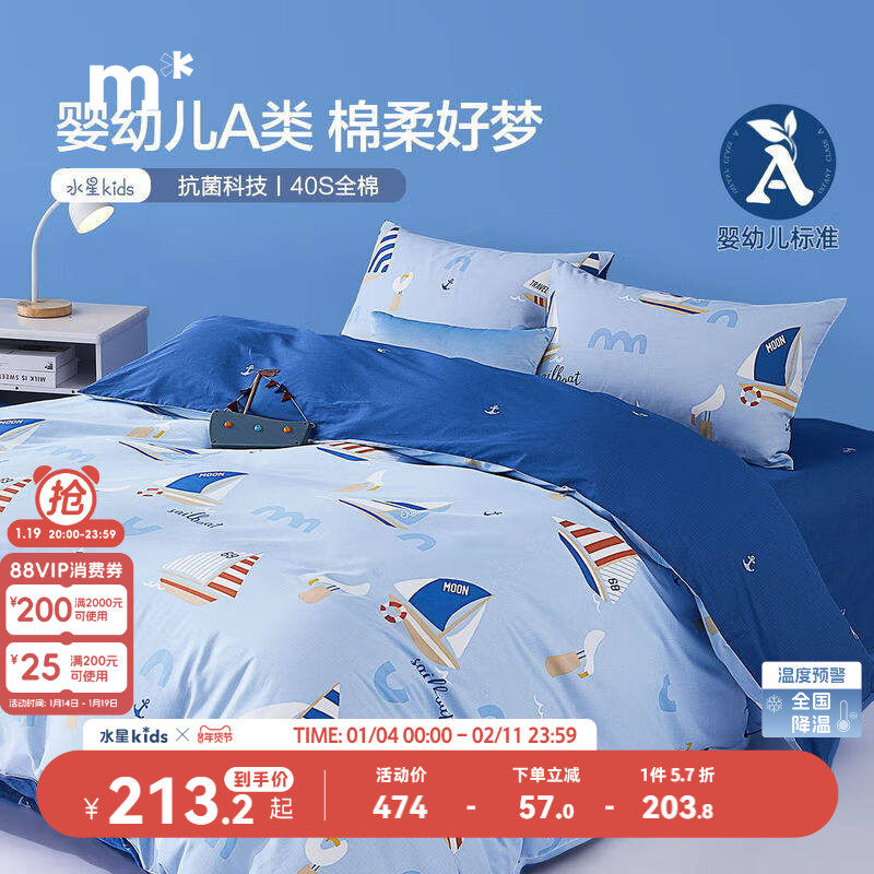 水星儿童全棉四件套纯棉全棉A类学生宿舍床上三件套套件抗菌,床上用品,床品套件/四件套/多件套,淘宝优惠券,粉丝福利购,淘宝优惠卷