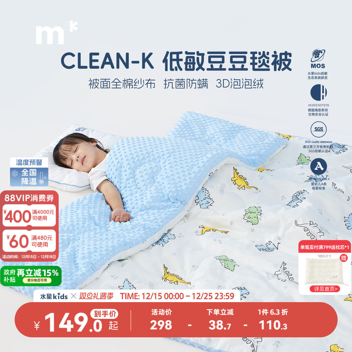 水星儿童被子可水洗被芯全棉纱布毯低敏抗菌豆豆毯春秋毯被A类被