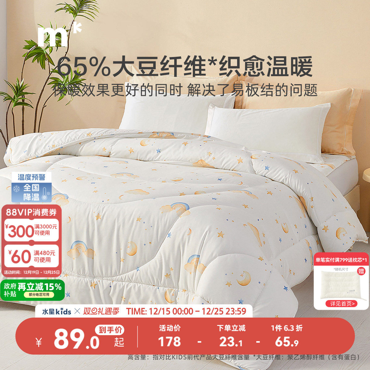 儿童子母被水星儿童防螨抗菌