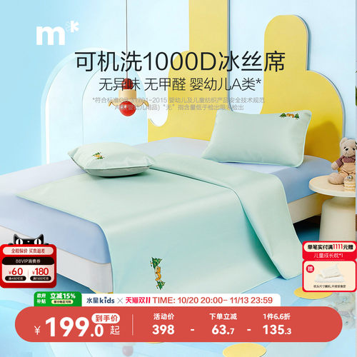 水星儿童1000D冰丝席母婴A类凉席冰丝席子可水洗机洗夏季降温婴儿