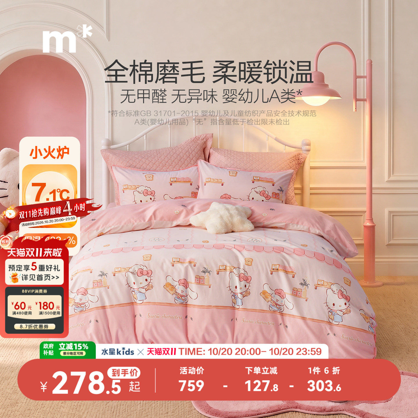 水星儿童加厚全棉磨毛四件套纯棉被套女孩床上三件套秋冬保暖套件