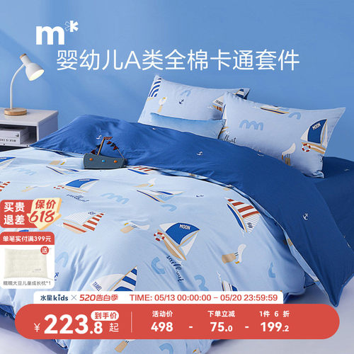 水星儿童全棉纯棉四件套