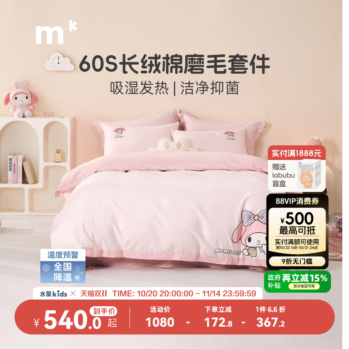 水星儿童套件A类60S长绒棉磨毛四件套吸湿发热三件套甜梦美乐蒂