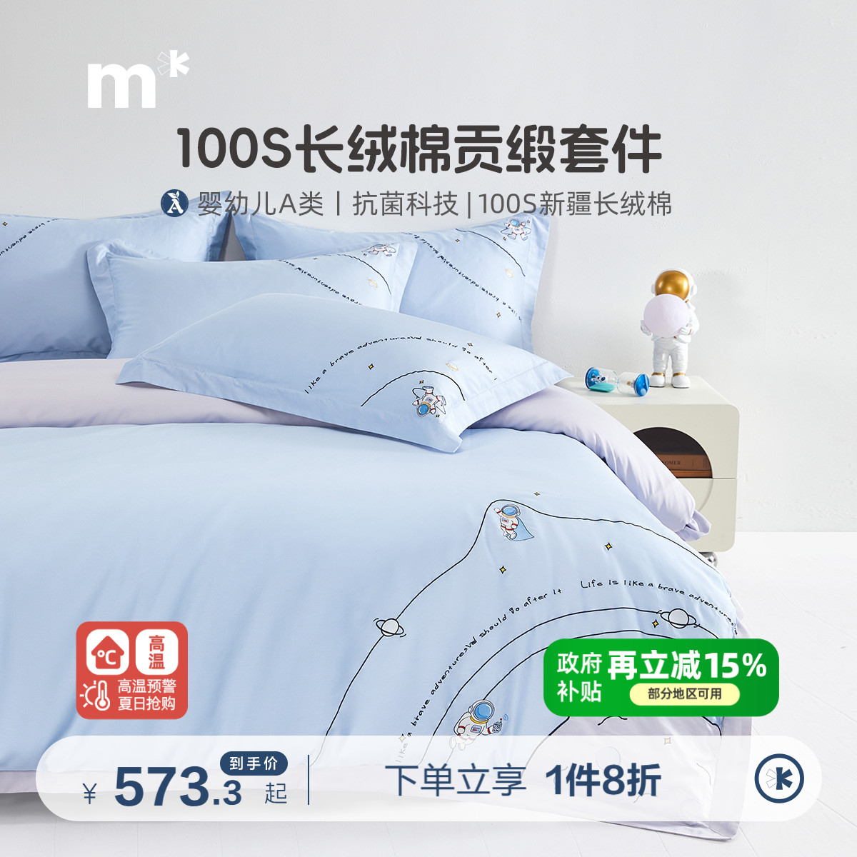 抗菌A类套件100S长绒棉水星儿童