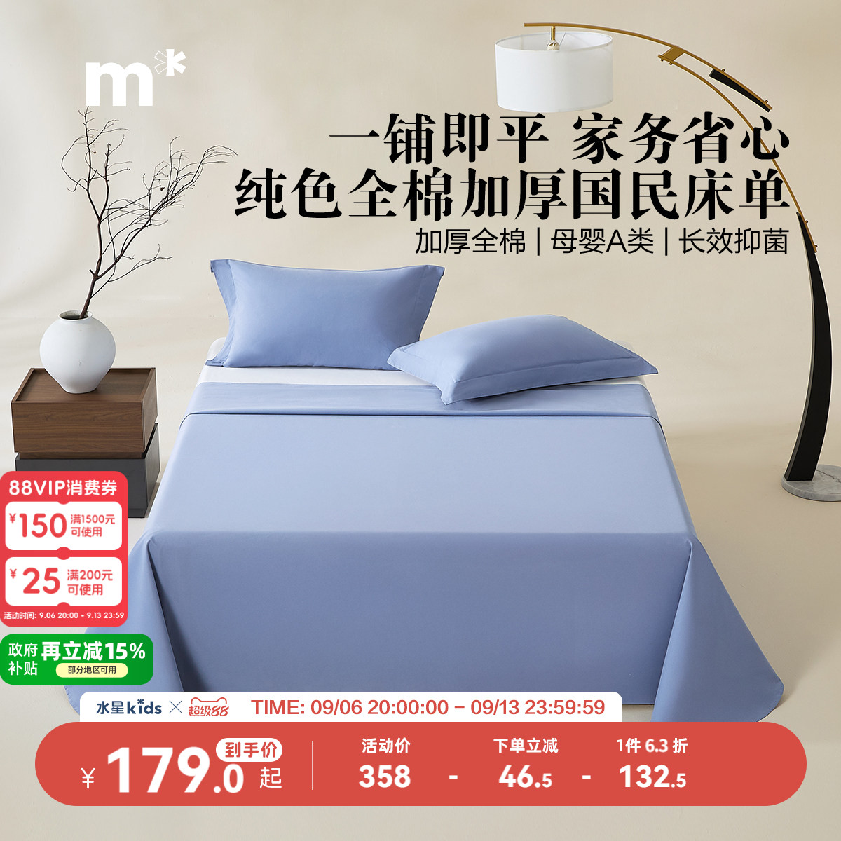 水星家纺儿童加厚床单纯棉抗皱抑菌100%全棉床单印花简约单件A类