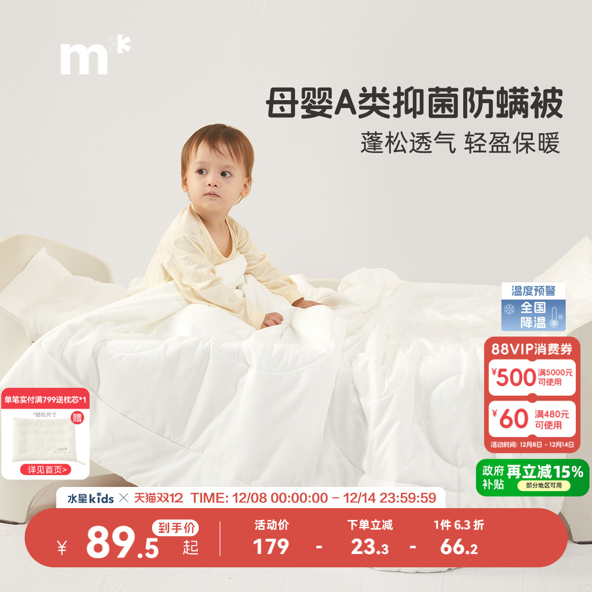 水星儿童幼儿园被子被芯婴幼儿A类开学婴幼儿童宿舍床上用品抗菌