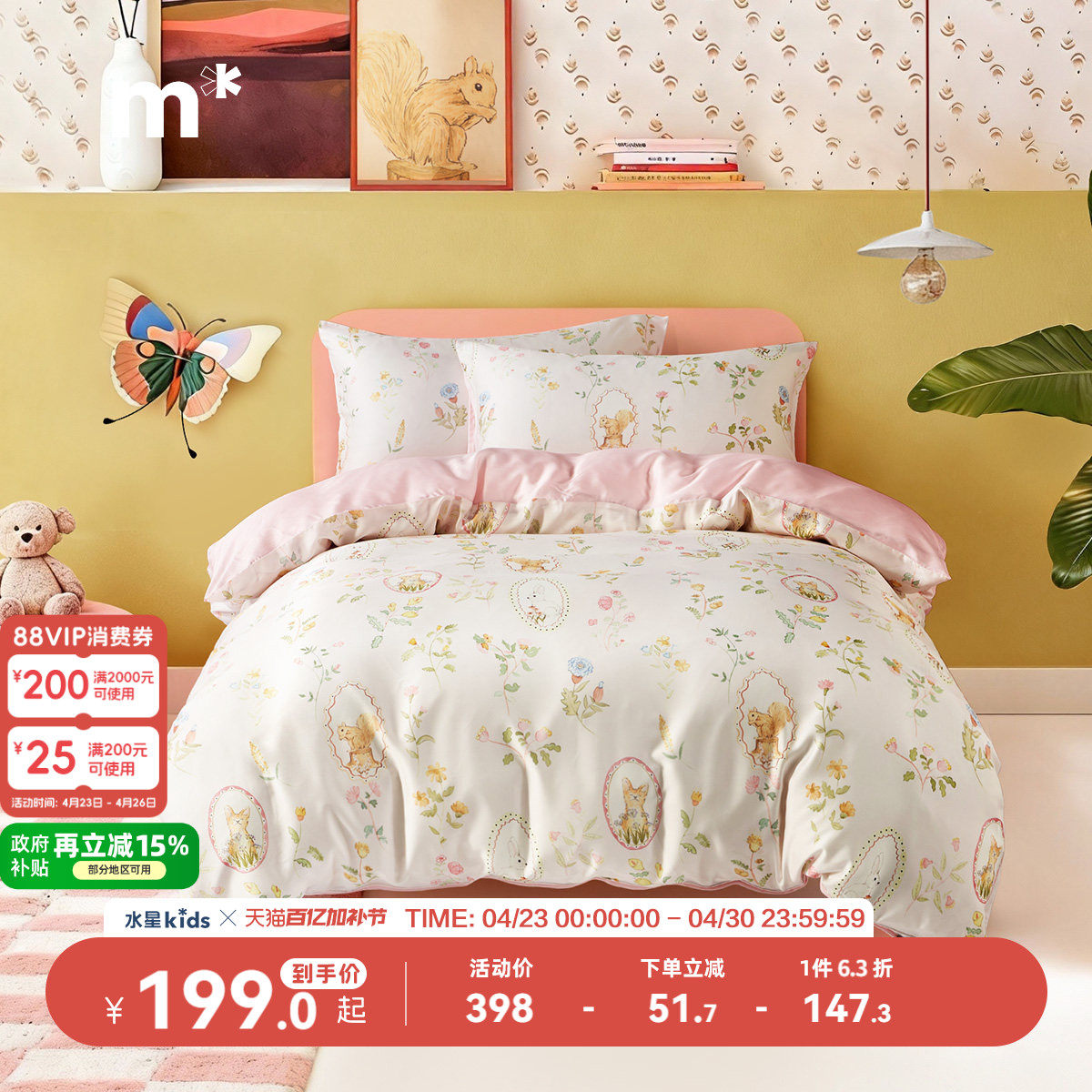 水星儿童60支莱赛尔天丝被套单件母婴A类抑菌被罩丝滑亲肤碎花粉