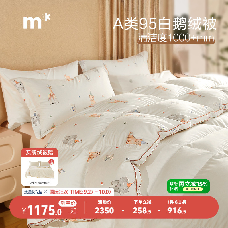 水星儿童95白鹅绒冬被子