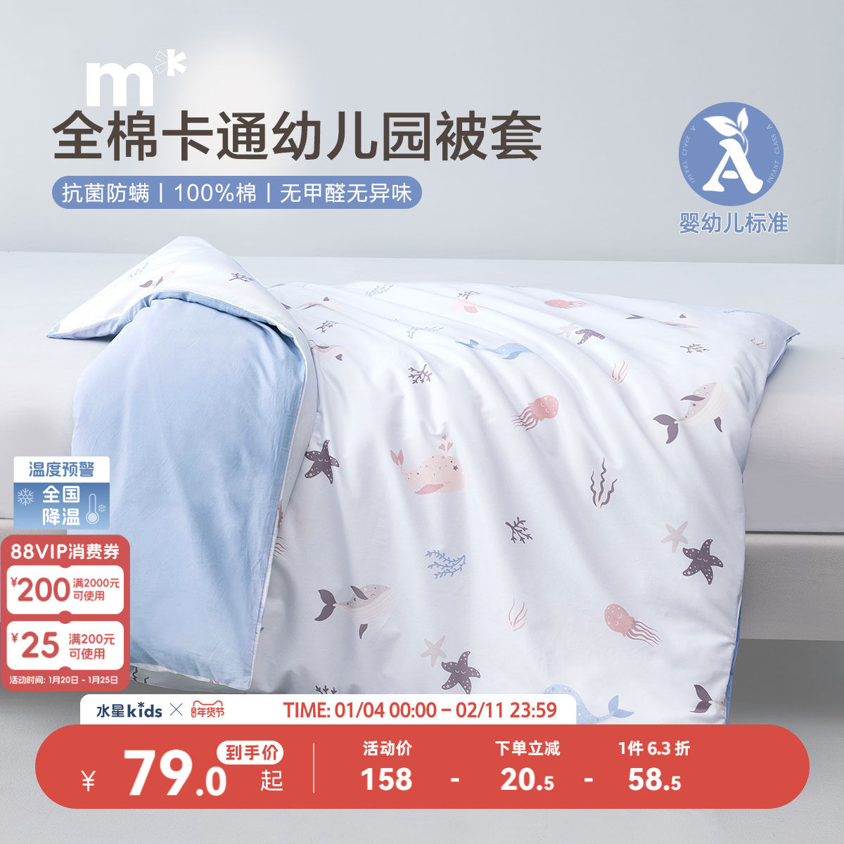 水星儿童家纺婴幼儿A类幼儿园全棉抗菌被套单件宿舍床上用品,床上用品,被套,淘宝优惠券,粉丝福利购,淘宝优惠卷