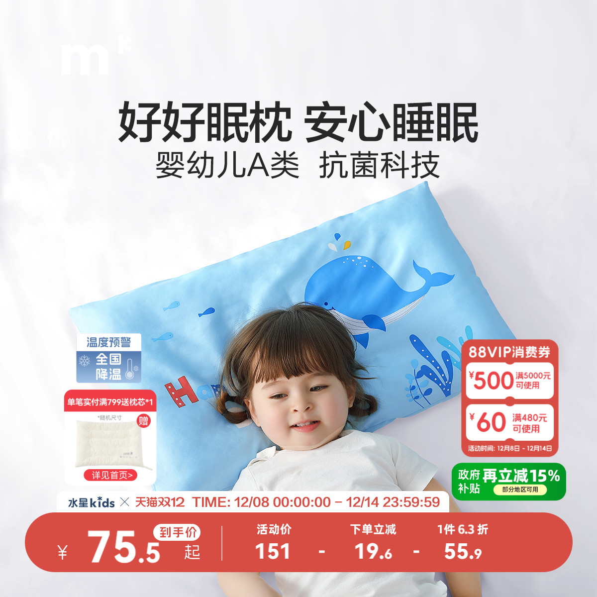 水星儿童家纺枕头四季通用