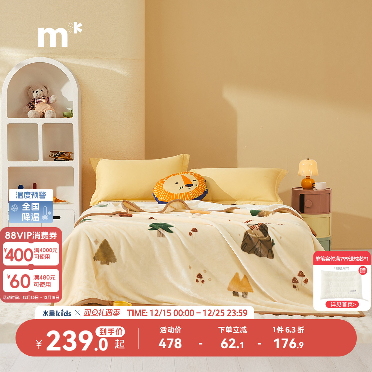 水星儿童毛毯秋森林语保暖毯子学生拉舍尔毯午睡毯办公室宿舍加厚