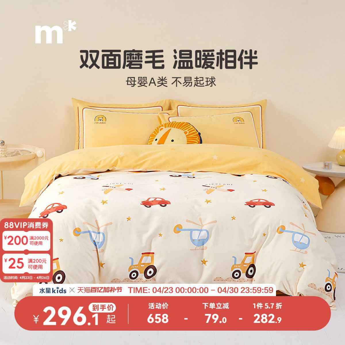 水星儿童四件套全棉磨毛套件A类抗菌学生宿舍三/四件套床品床单