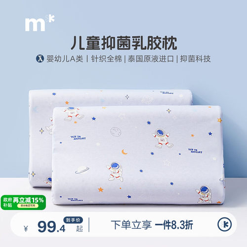 抗菌A类乳胶枕水星儿童