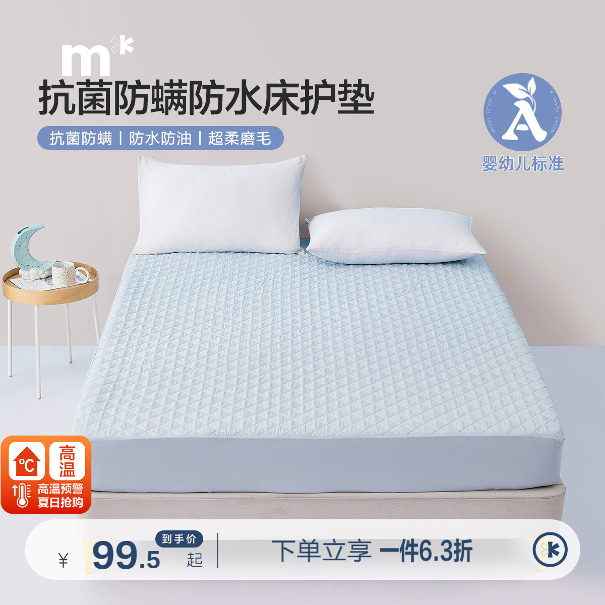 水星儿童A类可水洗抗菌防螨床罩床笠学生宿舍防水床垫保护套护垫
