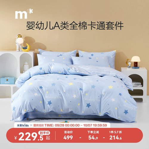 儿童四件套全棉水星儿童