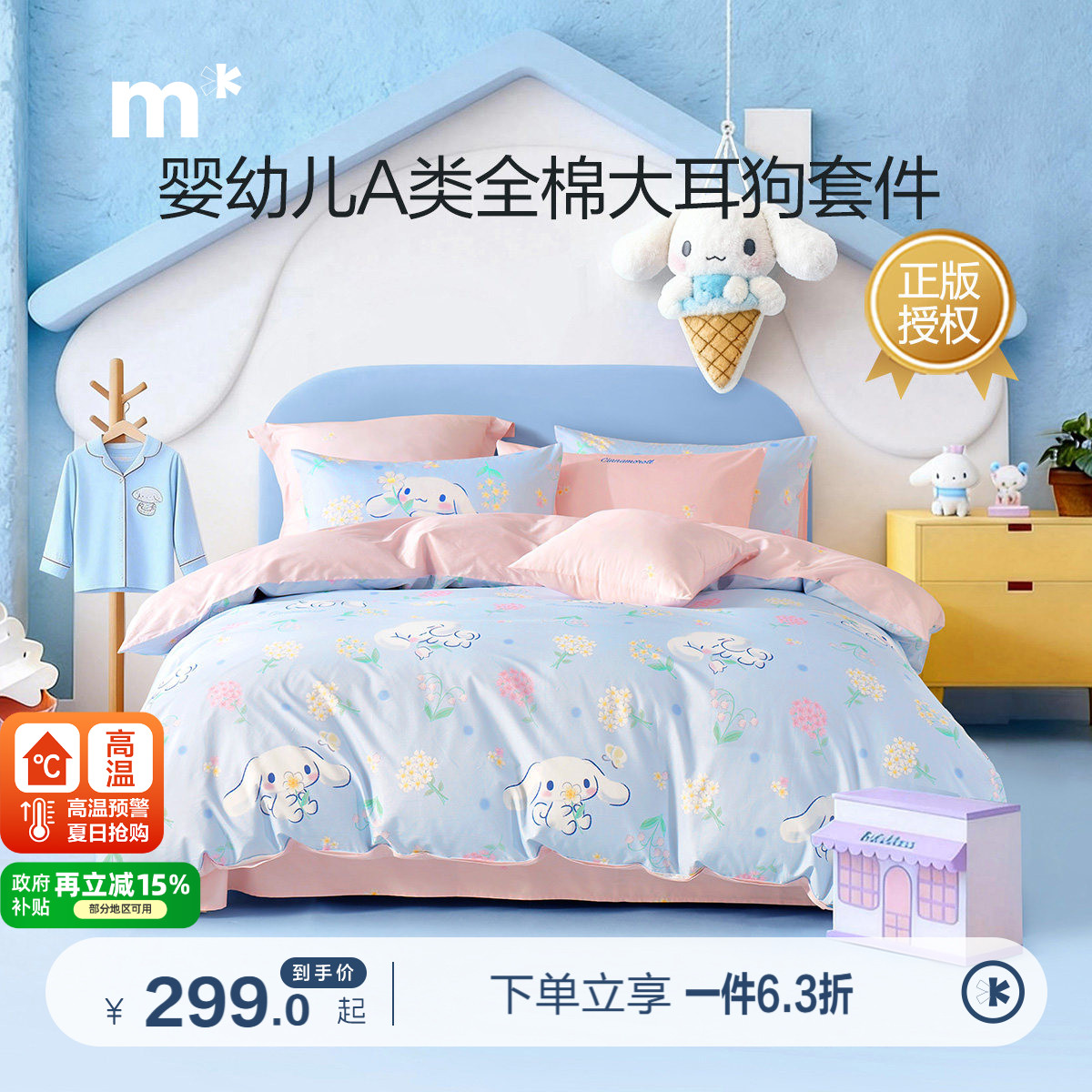 水星儿童A类100纯棉床品三/四件套床单被套女童卡通玉桂狗全棉