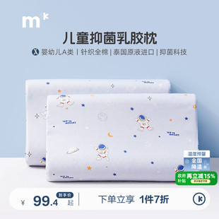 水星儿童枕头乳胶枕头进口枕芯抗菌A类全棉针织宝宝成长护颈枕芯