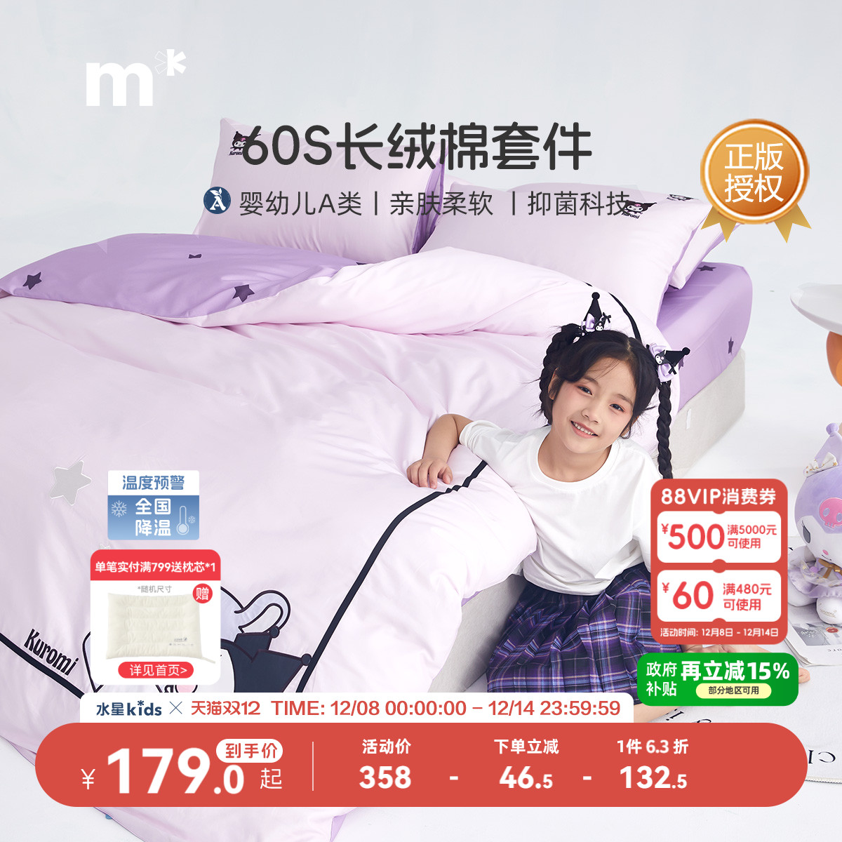 抗菌A类长绒棉套件水星儿童