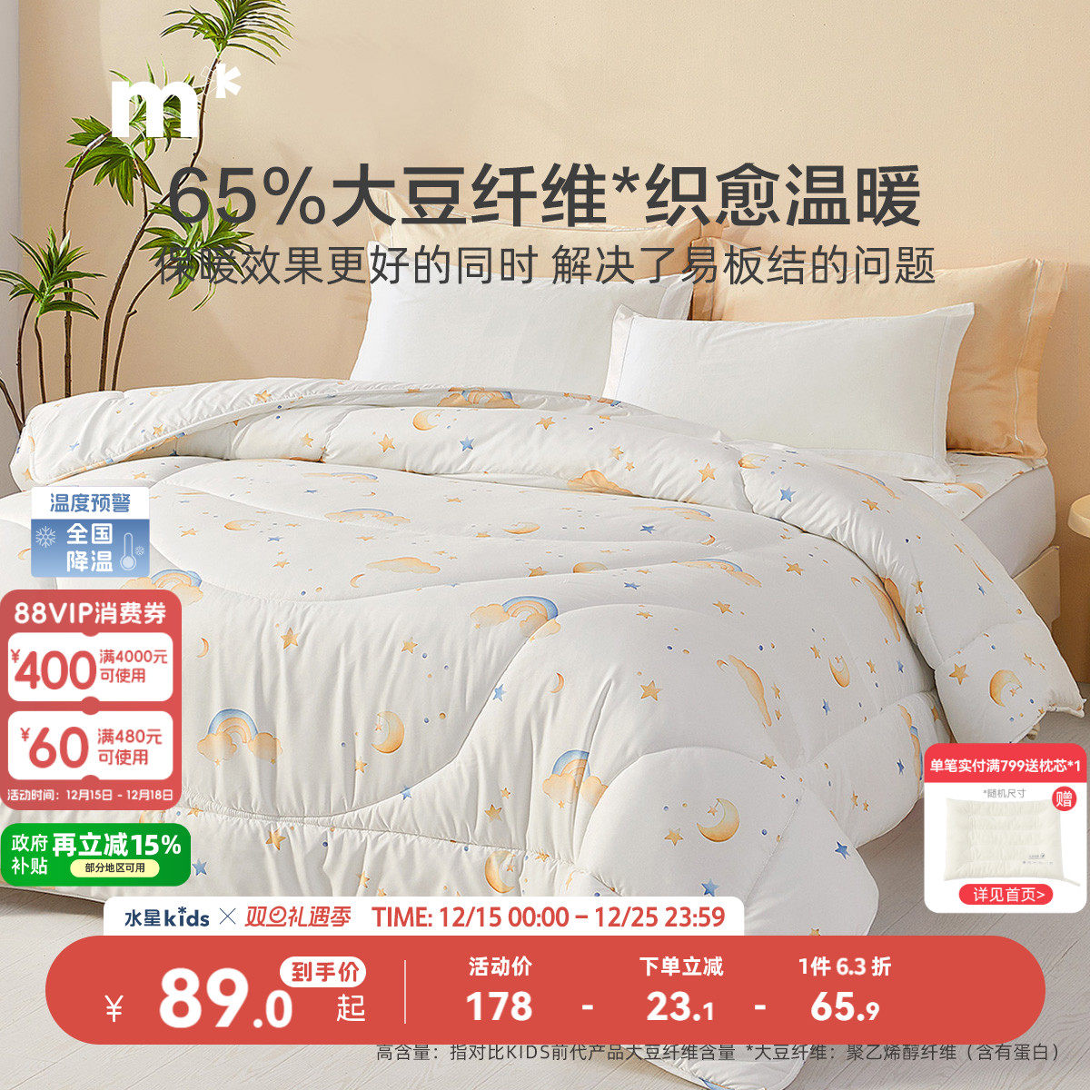 儿童子母被水星儿童防螨抗菌