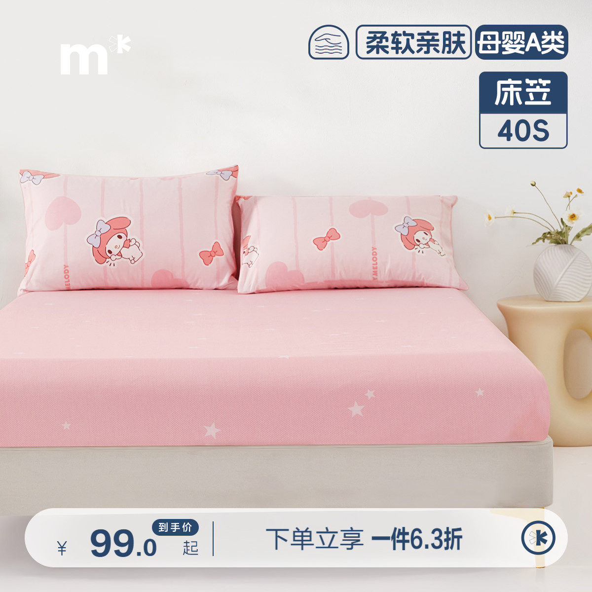 水星儿童纯棉床笠卡通印花床笠罩宿舍单人床笠床垫保护罩四季通用