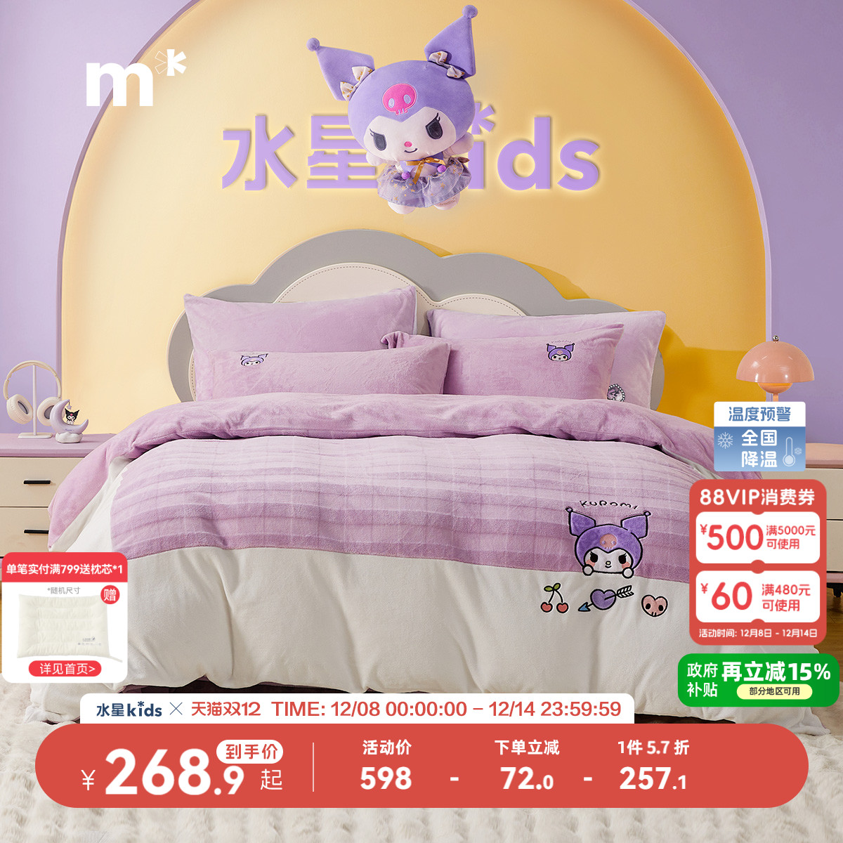 儿童四件套牛奶绒水星