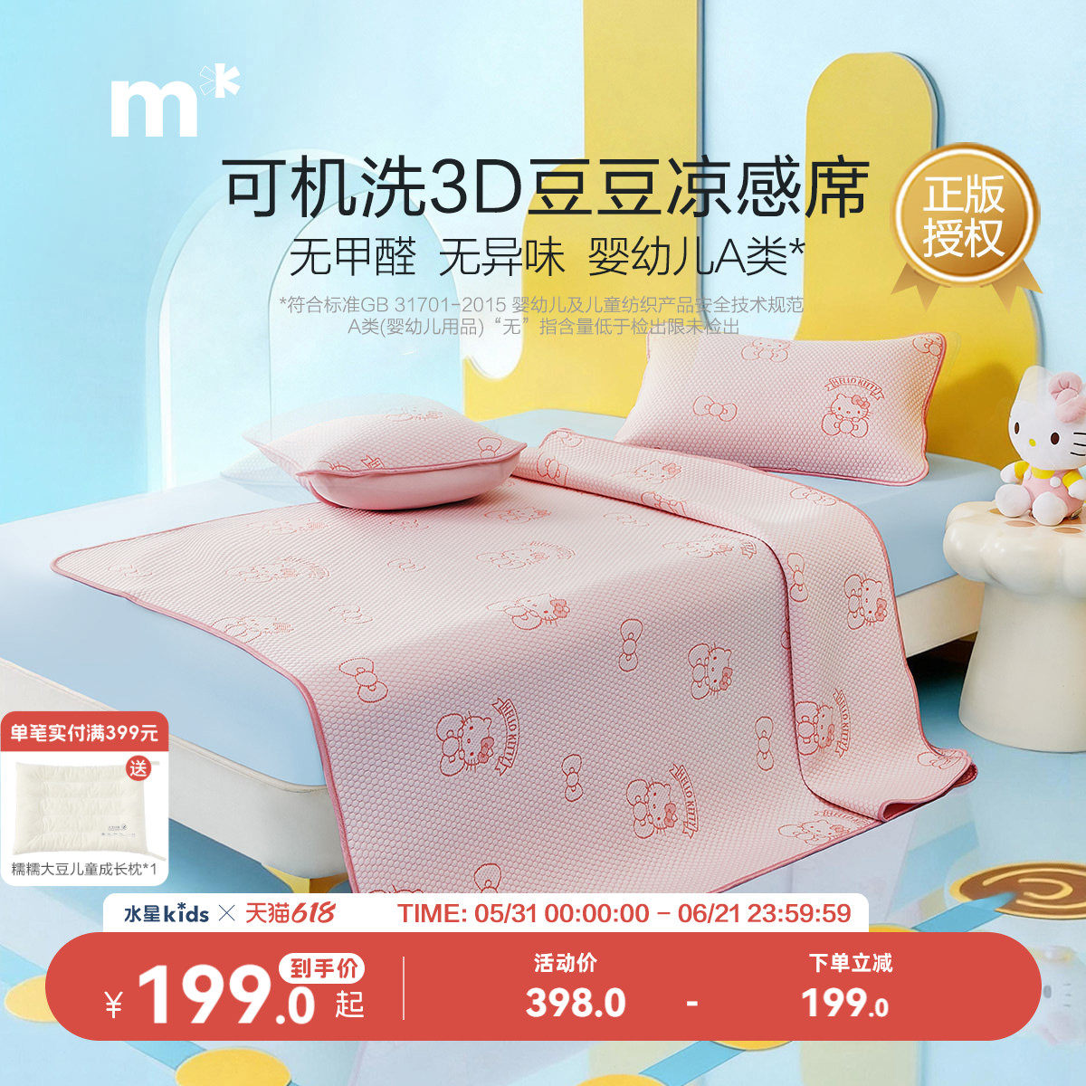 水星儿童3D豆豆席可水洗凉感席子宝宝冰丝席A类女孩婴儿大耳狗