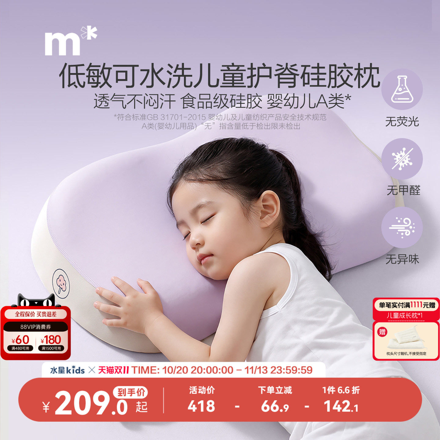 [开学送礼]水星儿童低敏可水洗&middot;儿童硅胶软糖枕食品级枕头礼盒装