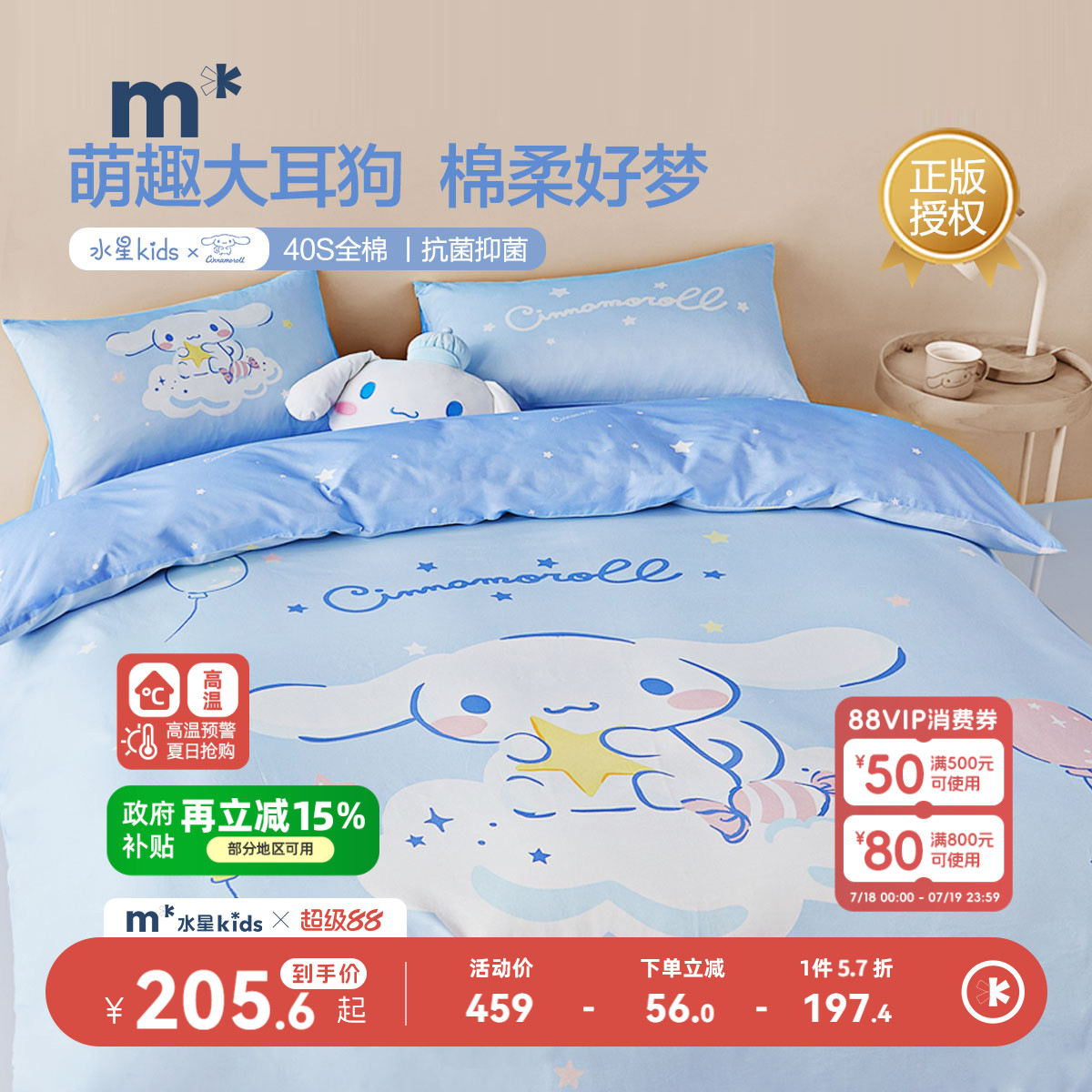 水星儿童家纺全棉卡通四件套