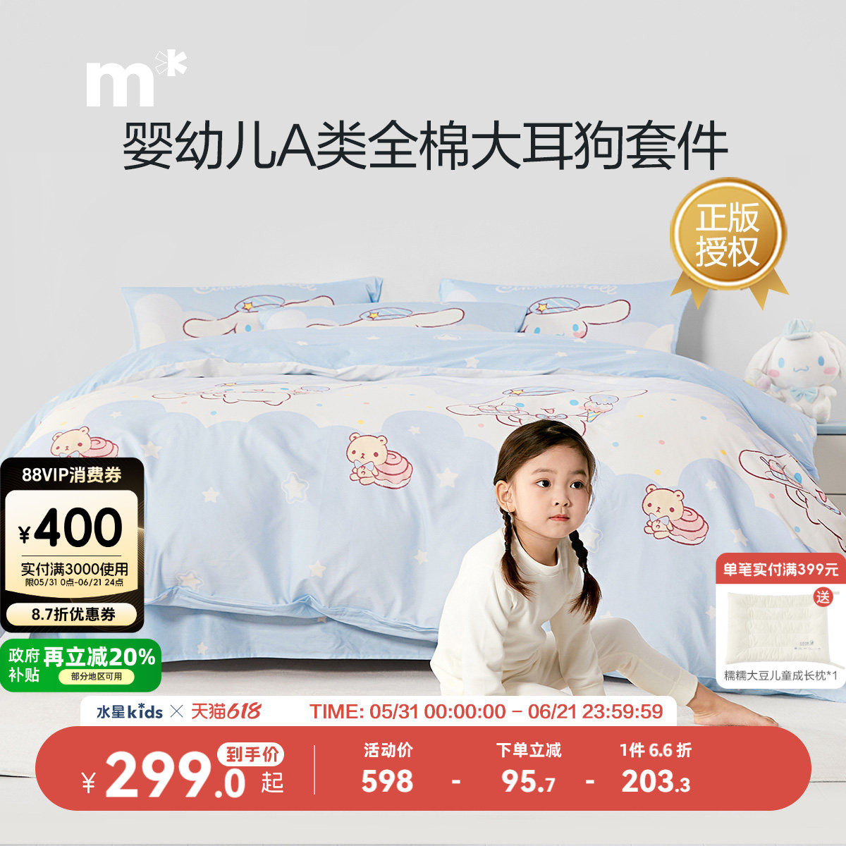 水星儿童A类100纯棉床品三/四件套床单被套女童卡通玉桂狗全棉