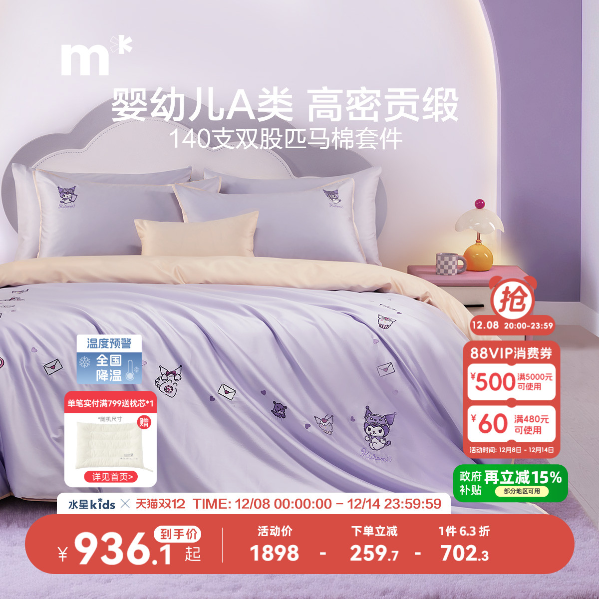 水星儿童纯棉四件套A类抑菌140S双股匹马棉套件高密贡缎三件套