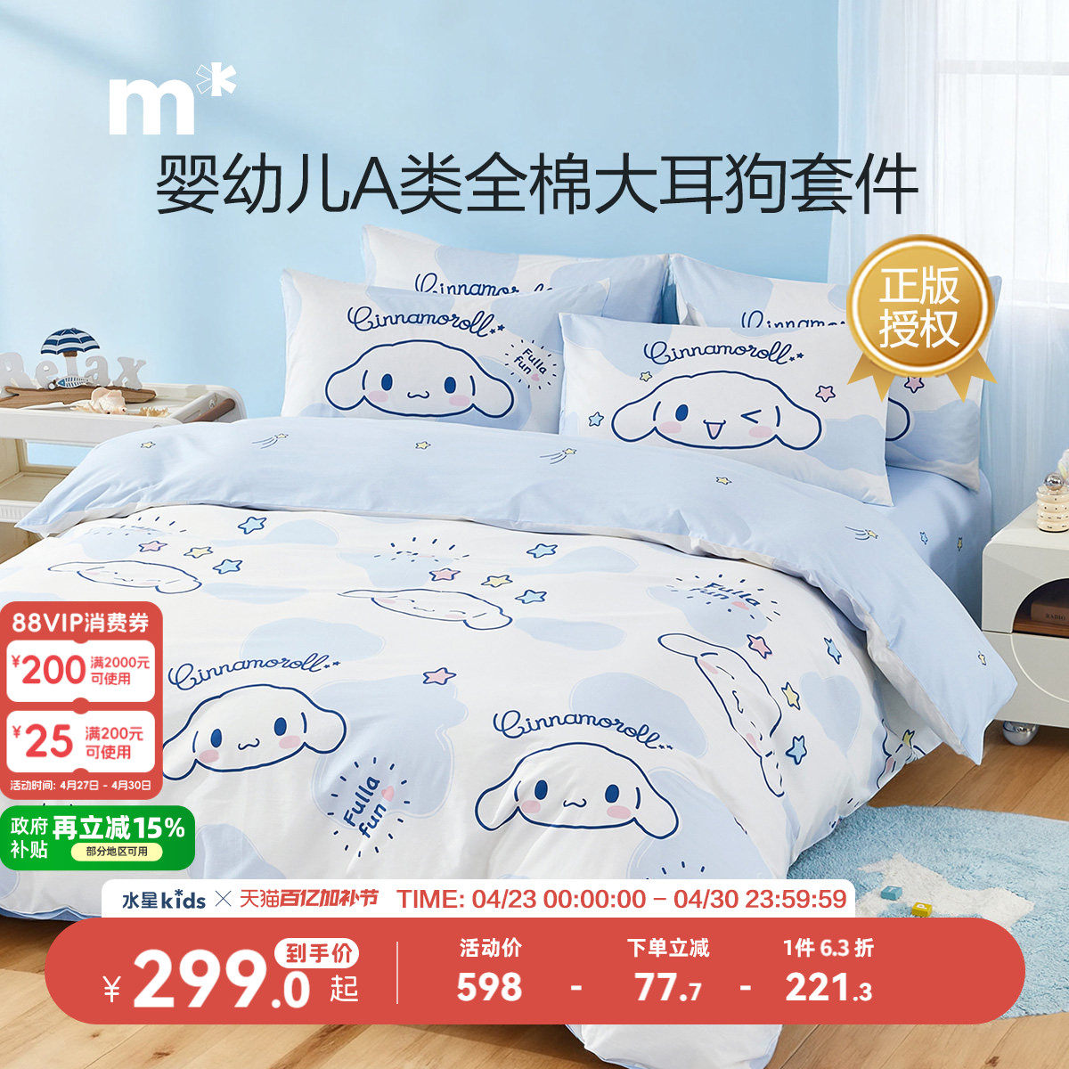 水星儿童家纺全棉A类抗菌卡通印花玉桂狗三/四件套纯棉套件大耳狗