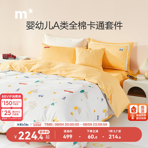 A类全棉40S套件水星儿童