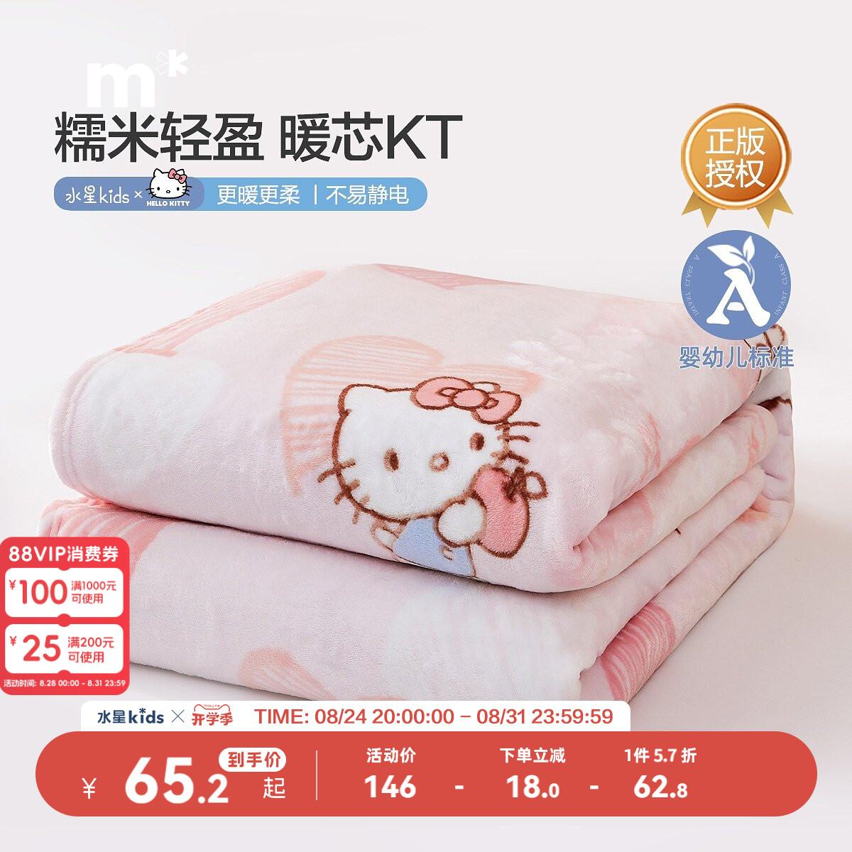 水星儿童男女生四季通用毯子图片