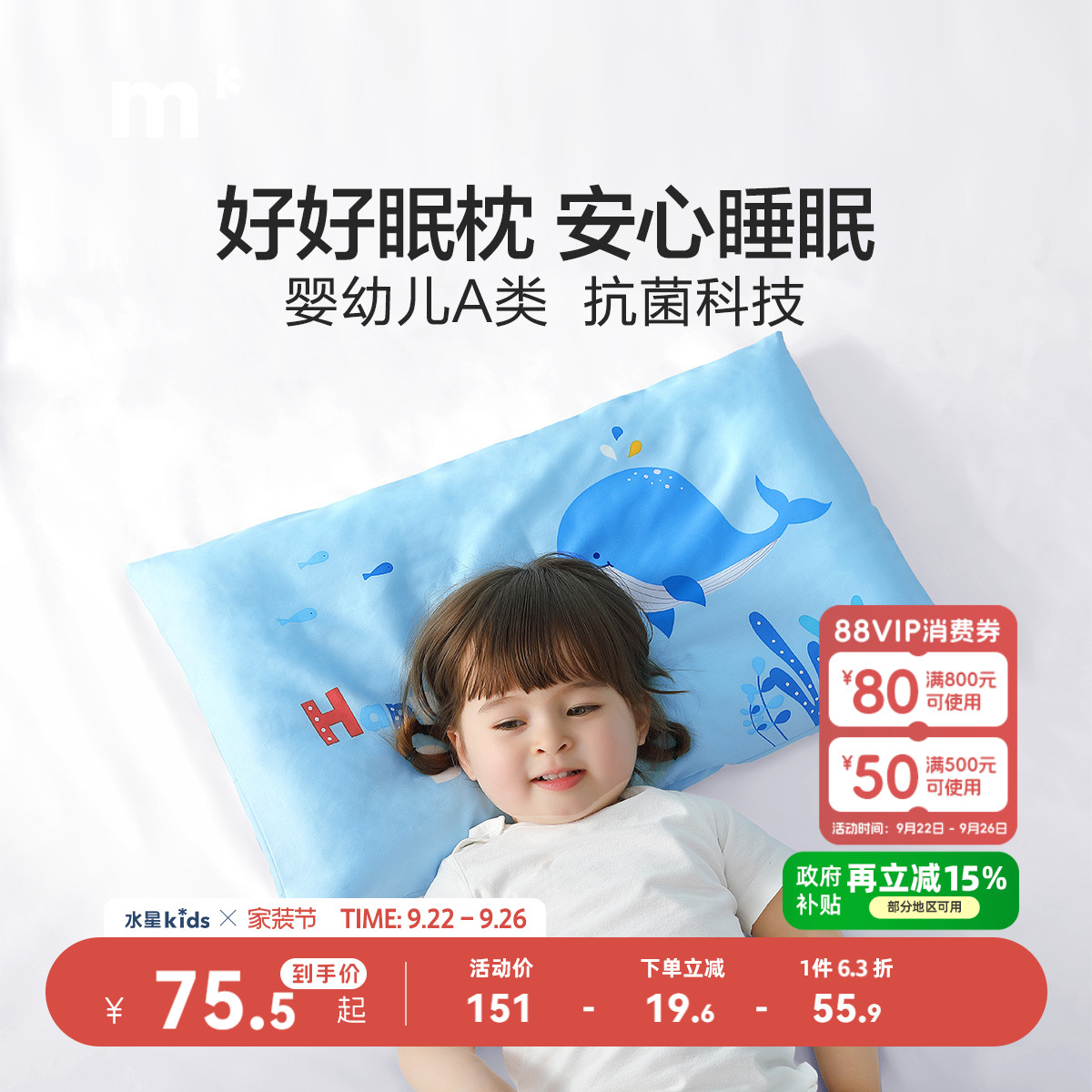 水星儿童家纺枕头四季通用