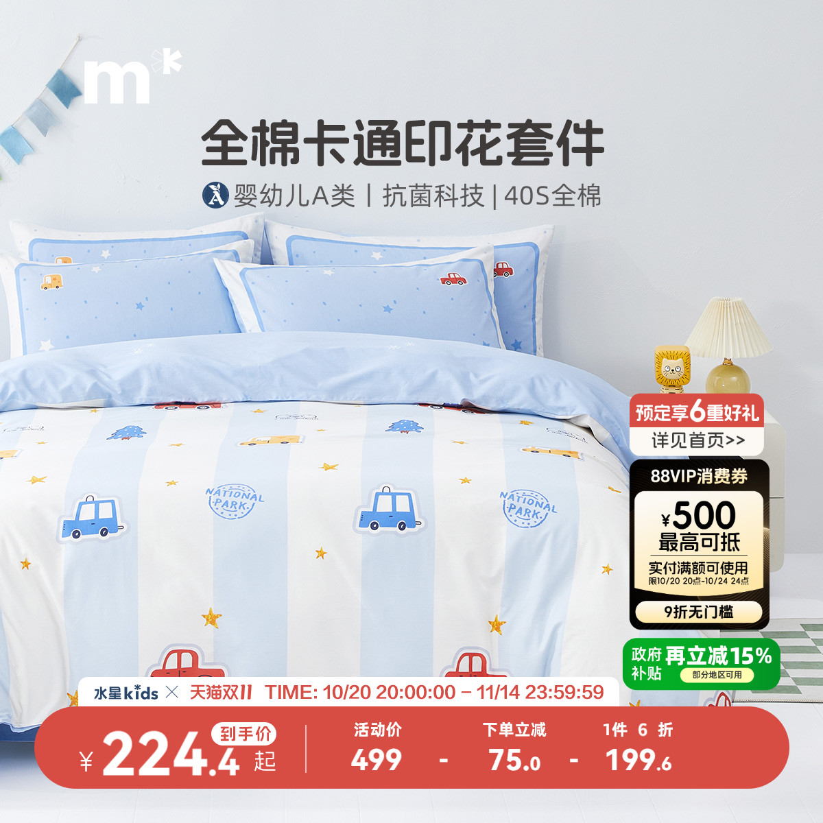 抗菌A类全棉卡通水星儿童