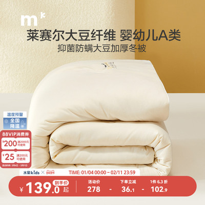 水星儿童春秋被冬被二合一被芯A类抗菌防螨莱赛尔大豆加厚冬被