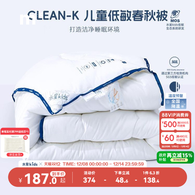 儿童被芯水星抗菌防螨
