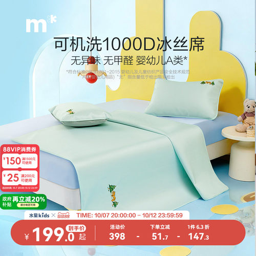 水星儿童1000D冰丝席母婴A类凉席冰丝席子可水洗机洗夏季降温婴儿